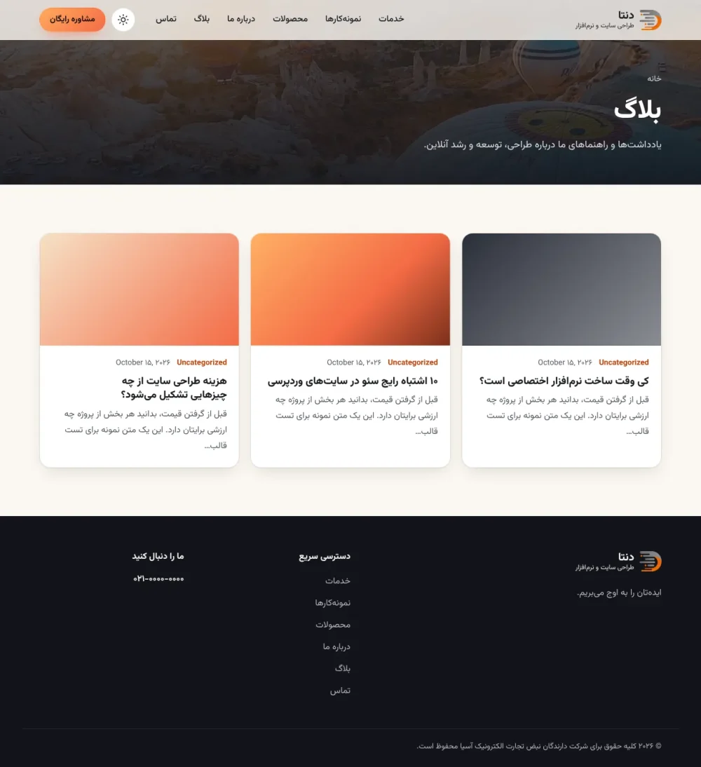 پیشنمایش سایت آماده مجله و بلاگ