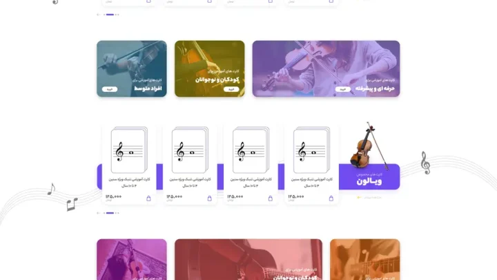 نمای صفحه وب‌سایت موسیقی